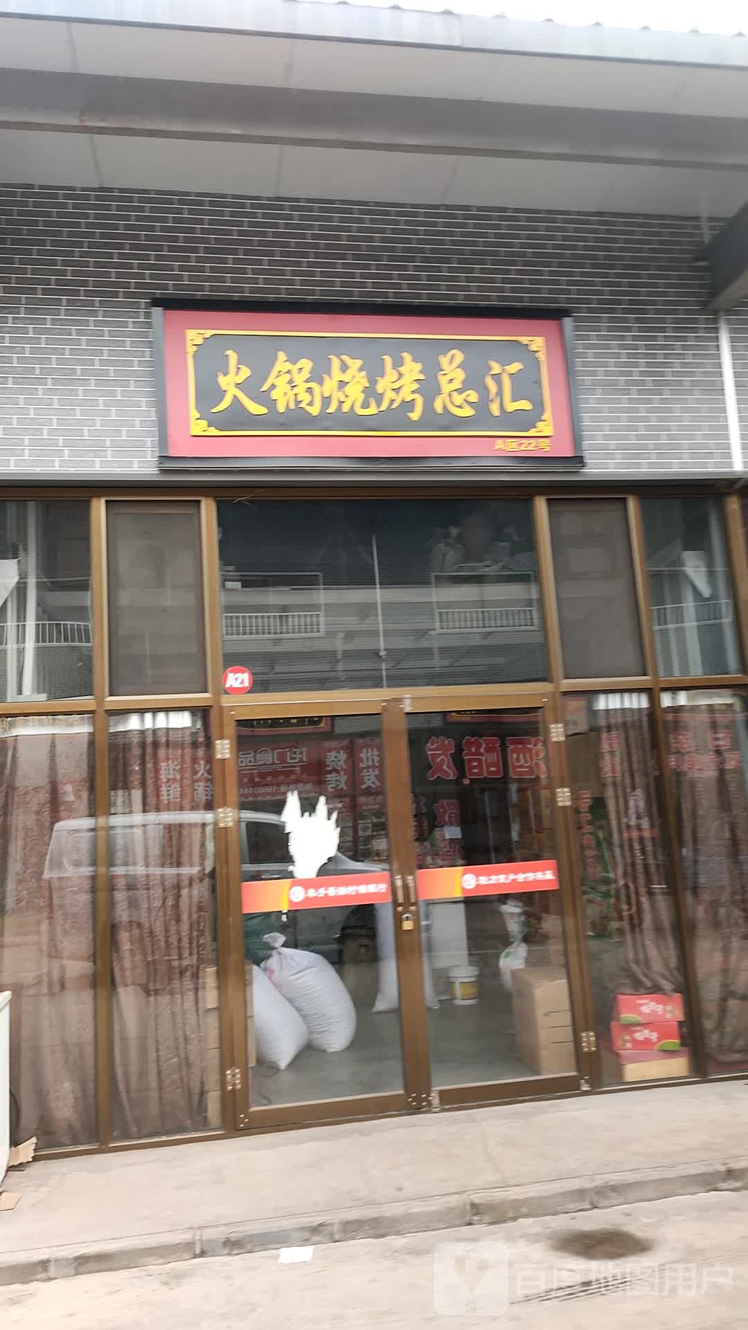 火锅烧烤总汇