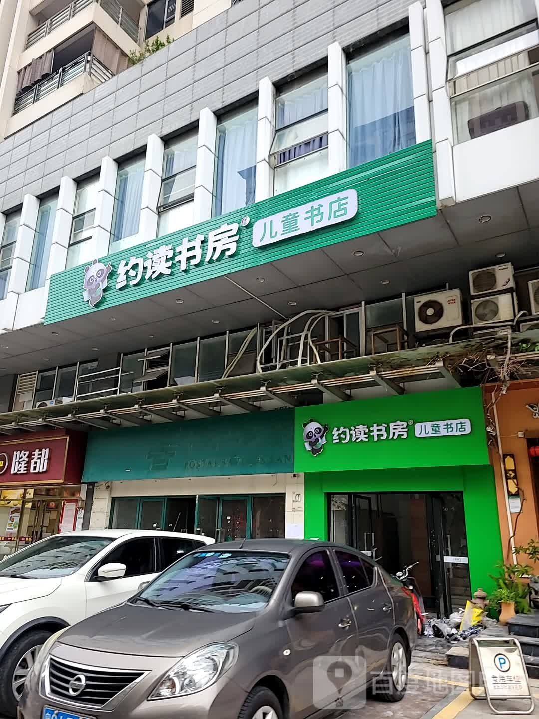 约读书房儿童书店(汇景名都店)