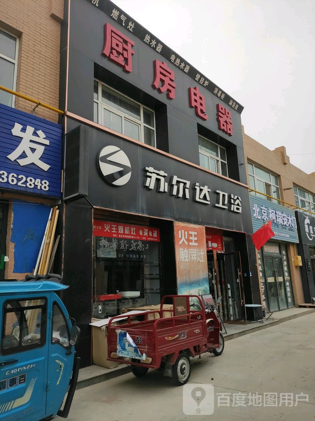 苏尔达卫浴(凯悦建材城店)