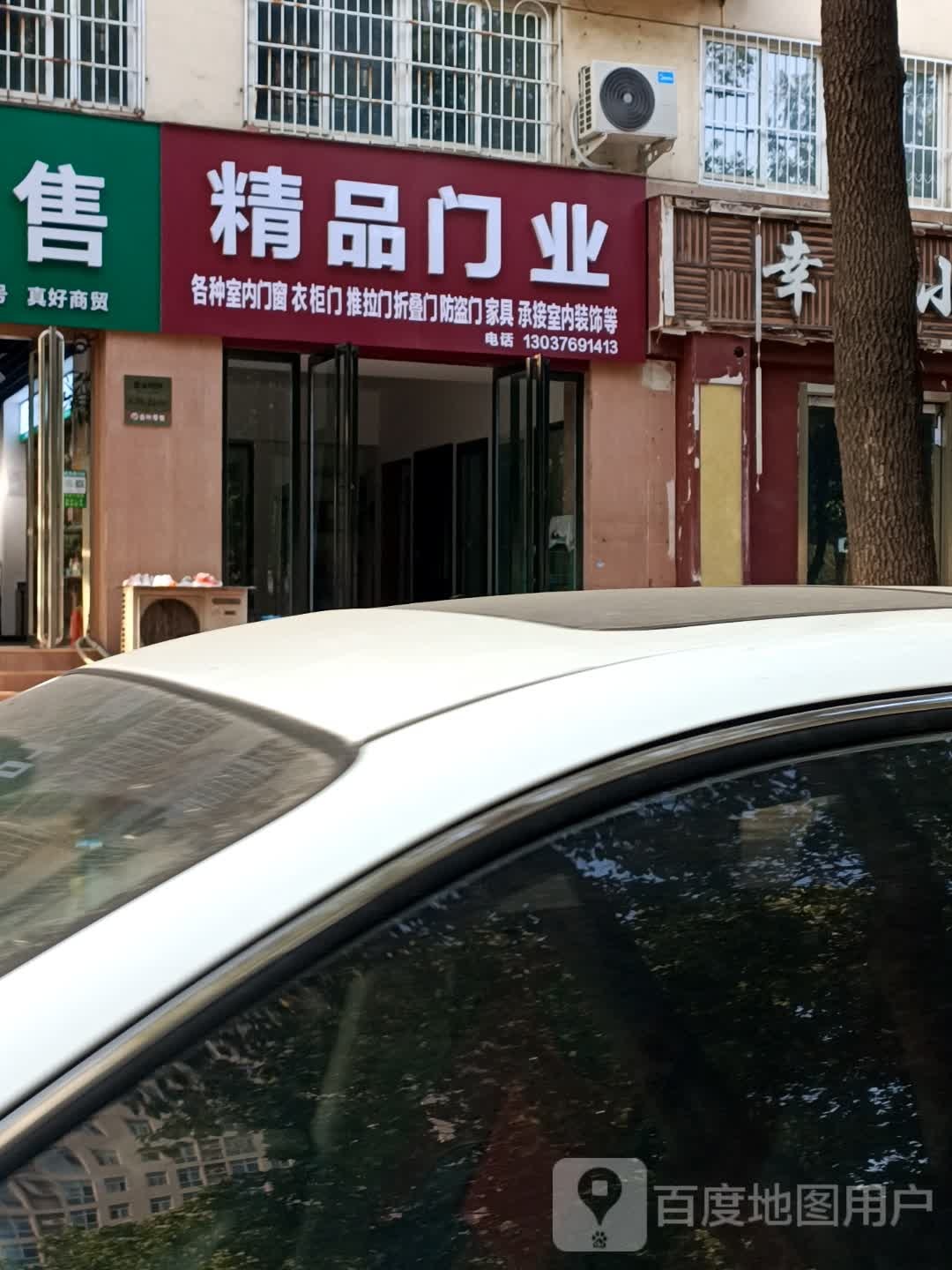 精品门业(建设东路店)