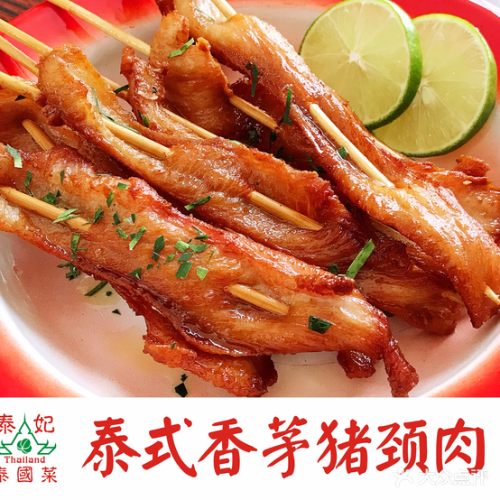 泰妃泰国菜(钟村店)