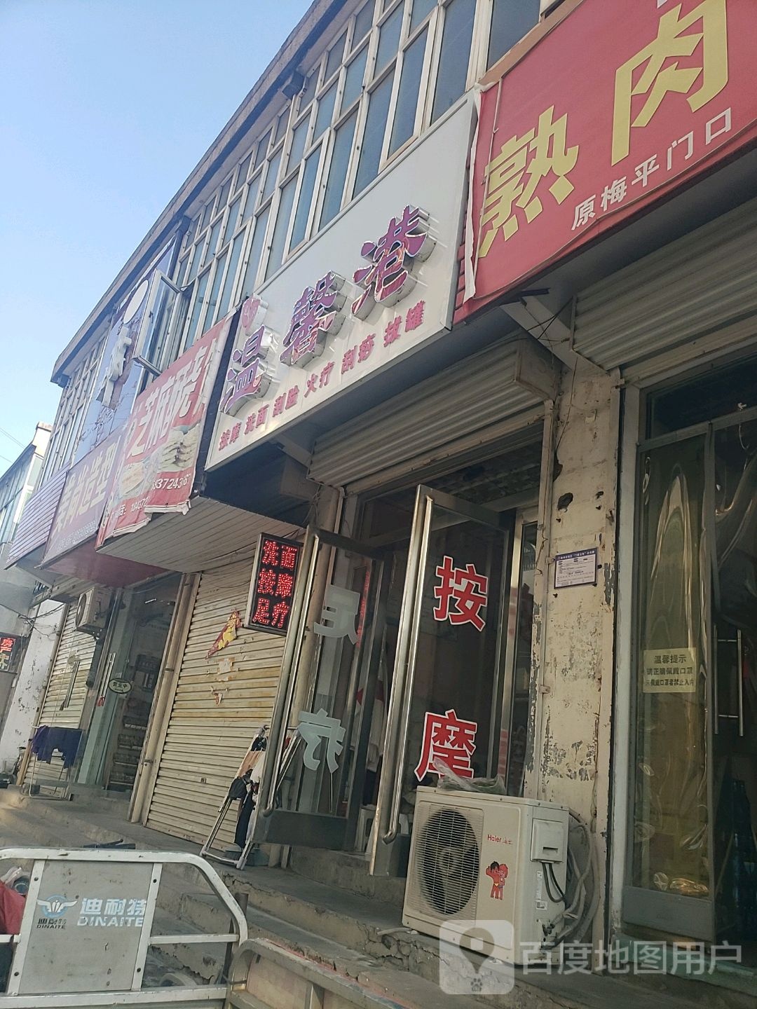 温馨港按摩洗面(太行路店)
