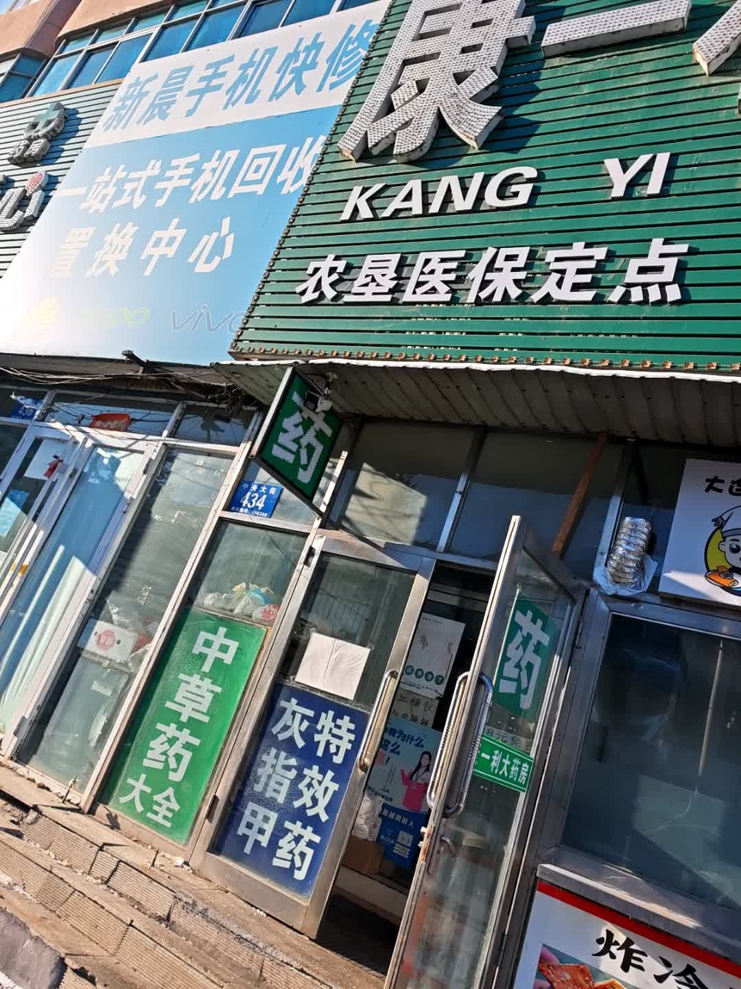 新晨手机快修