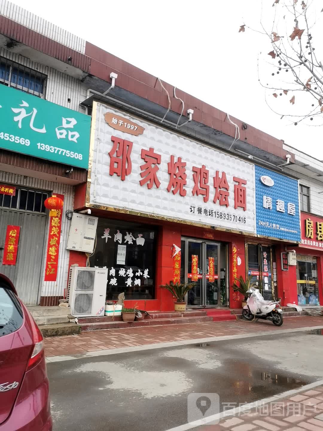 内乡县简爱情趣屋(渚阳大道店)