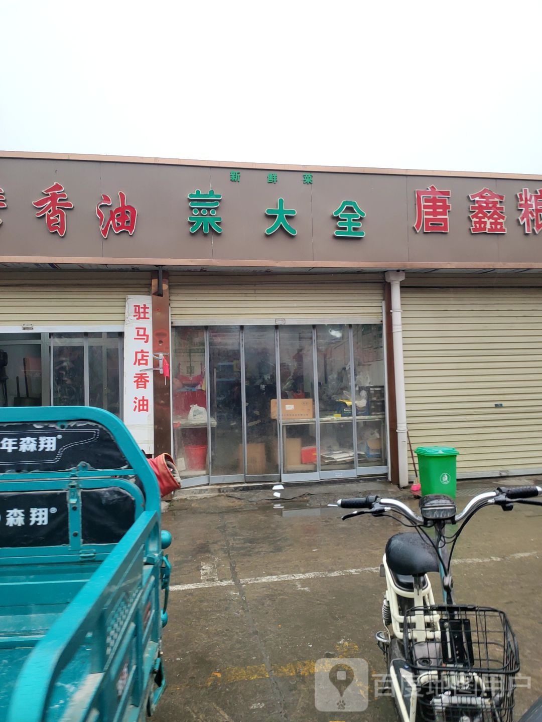 菜大全(水科路店)