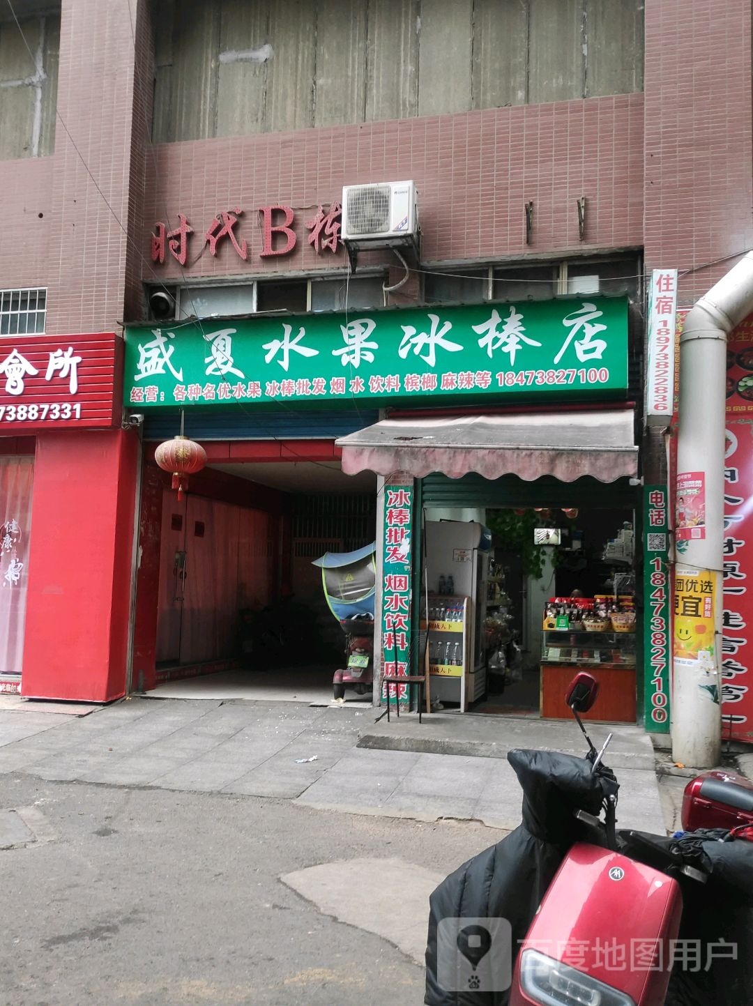 盛夏水果店