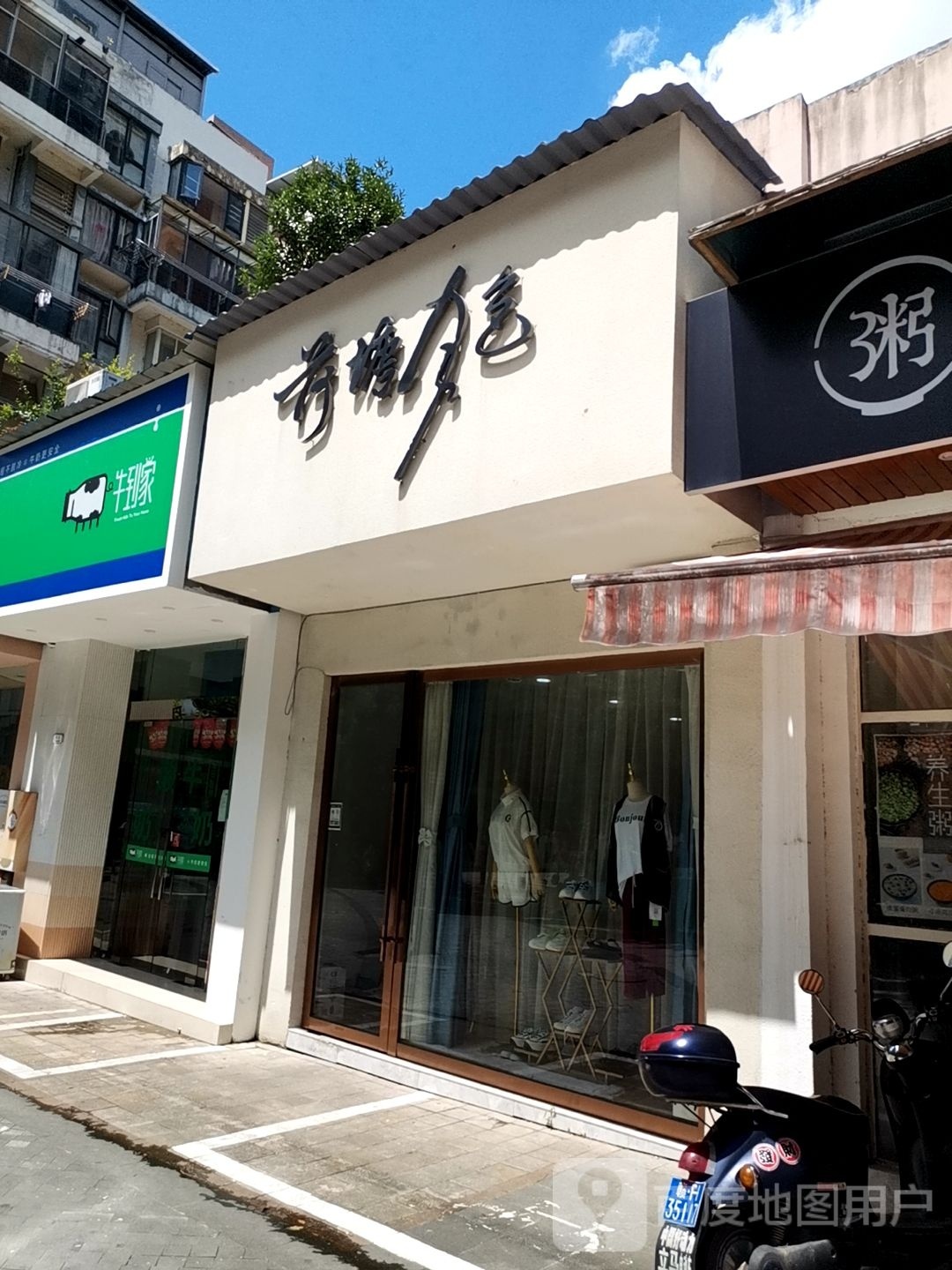 荷塘月色(新厂东路店)