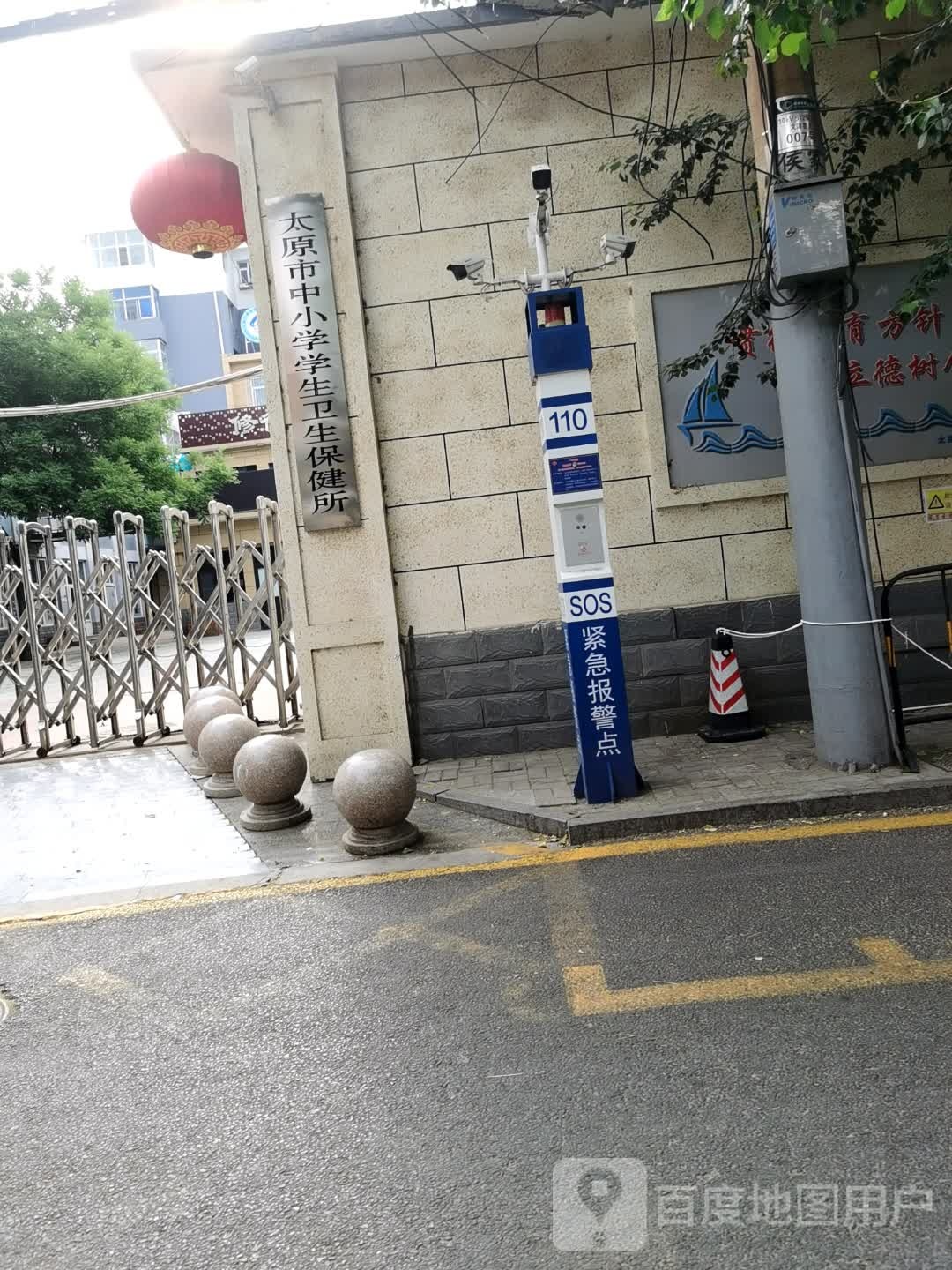 太原市中小学学生卫生保健所