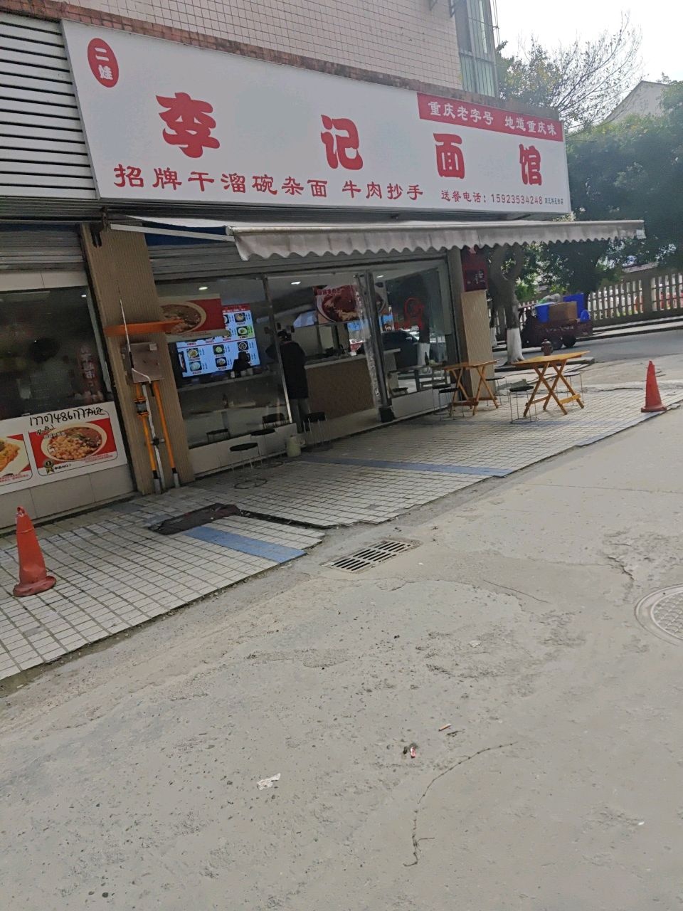 李记面馆(玉龙二期店)