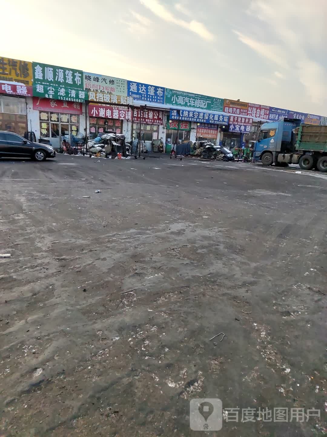 小高汽车站修配厂