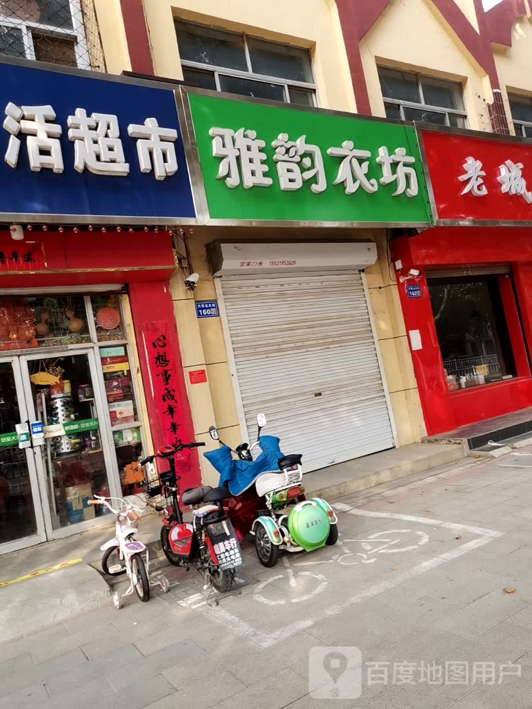 万家乐2元生活超市