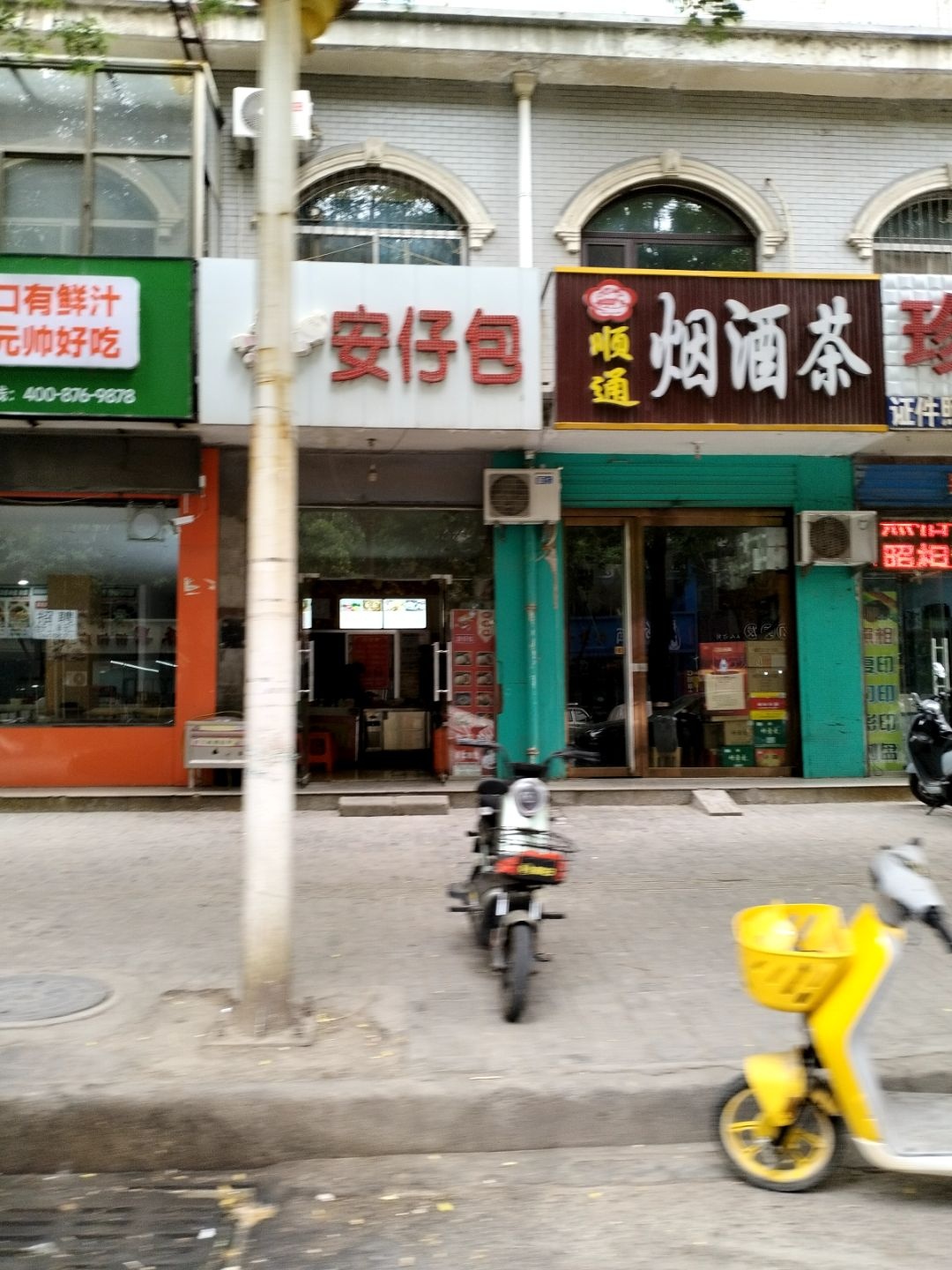 顺通烟酒茶