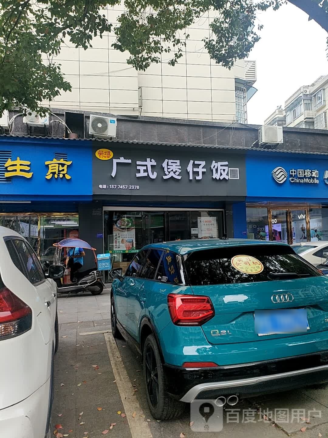 煲仔饭仔饭(十里大道店)