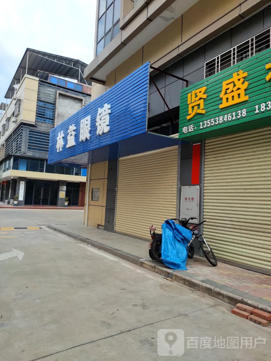 林艺眼镜(兴宁·毅德城店)