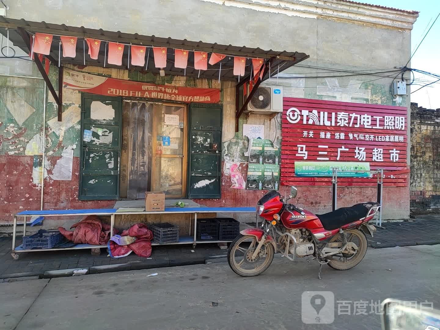马三广场超市