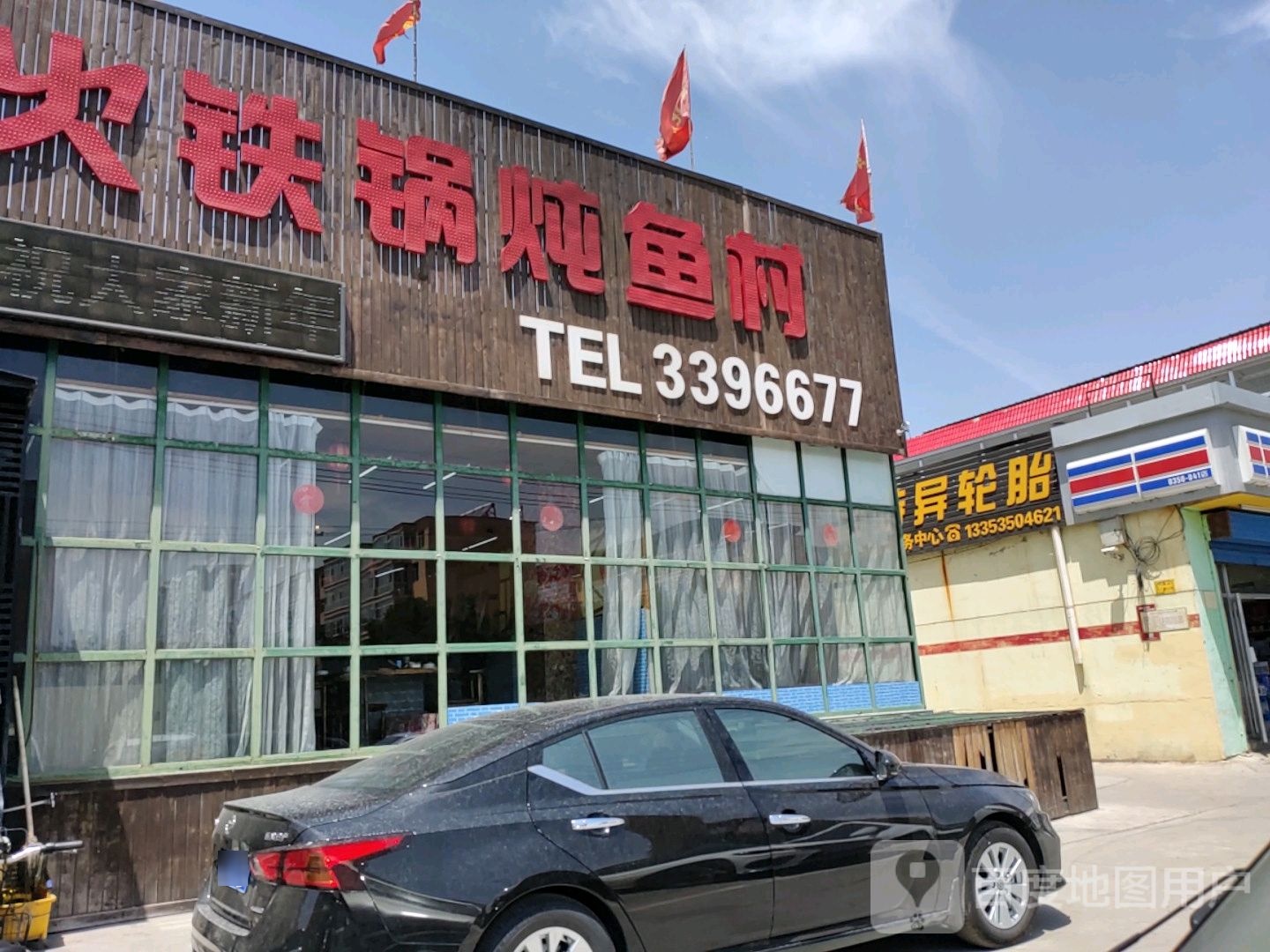 丰迎东北木火铁锅炖鱼村