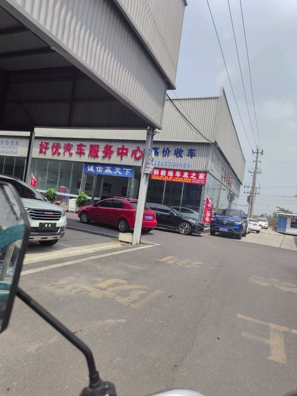 好优汽车服务中心