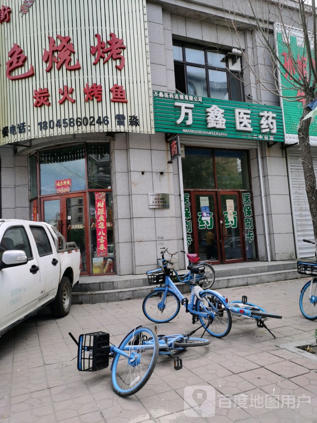 大鑫药店(京苑二中分店)