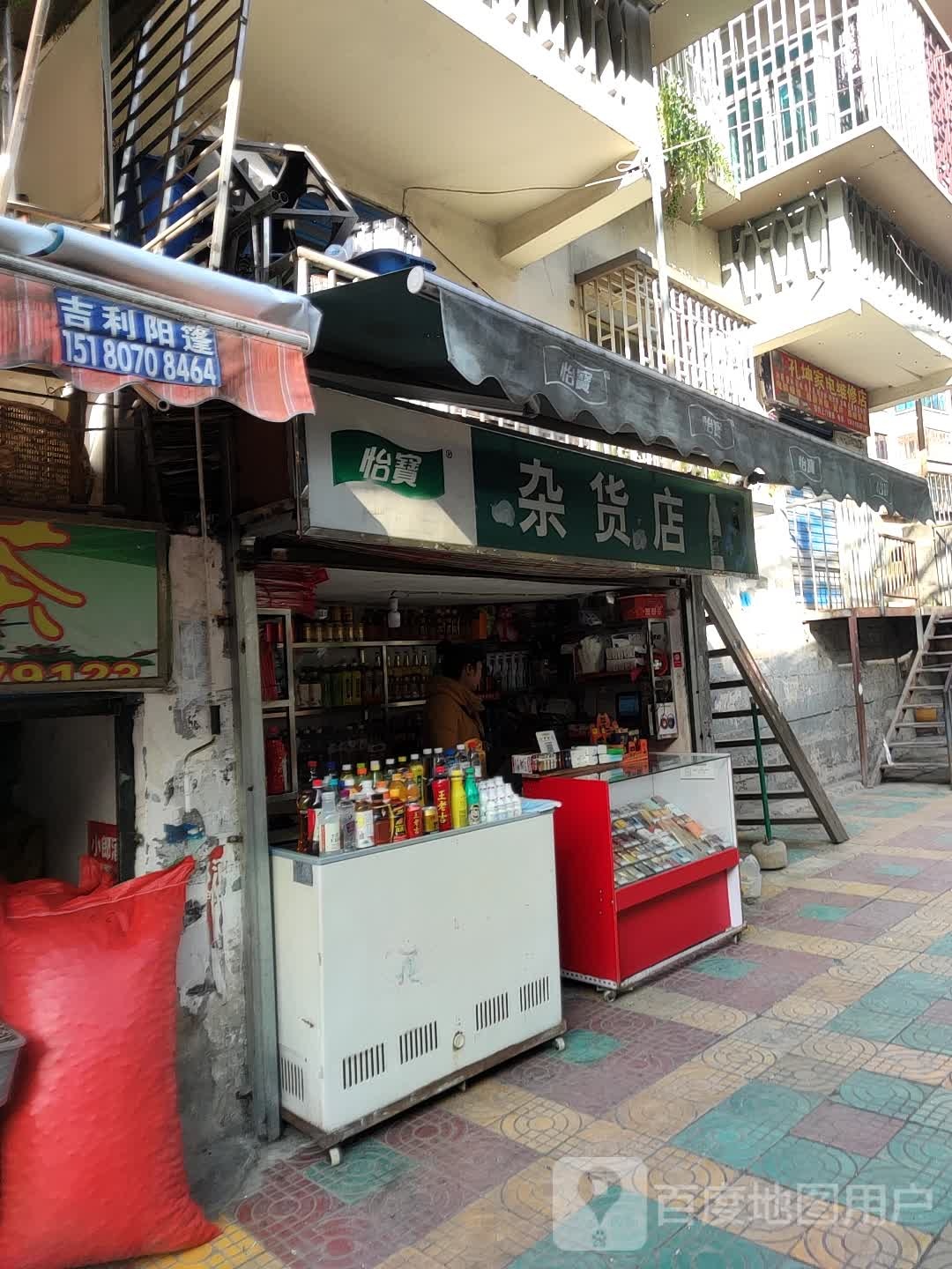 孔坤家电维修店