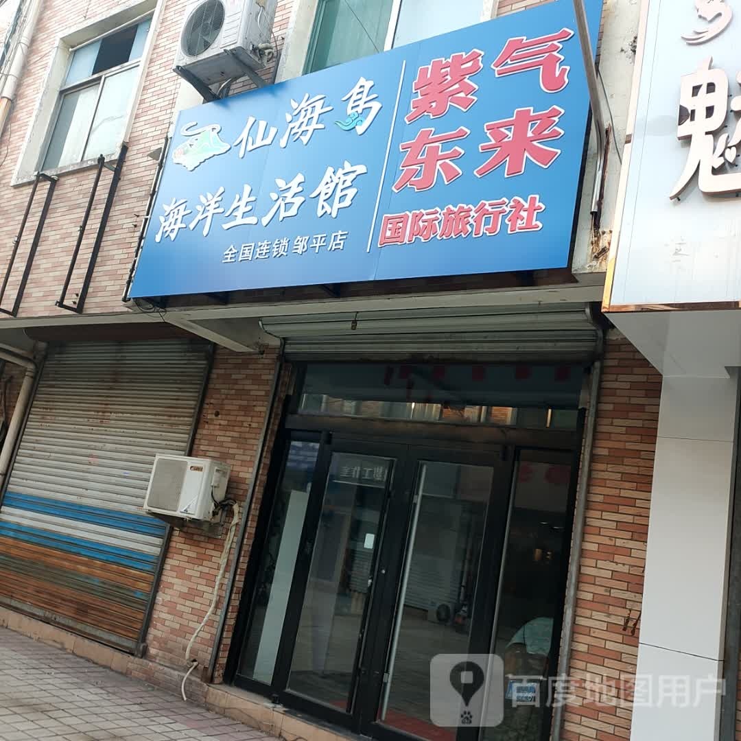 仙海岛海洋生活馆(邹平店)