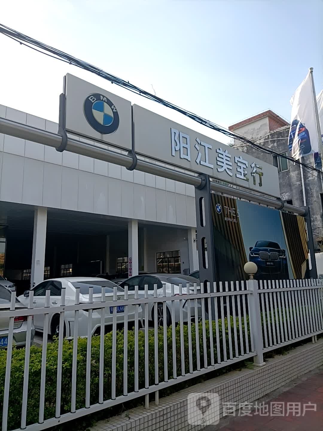 阳江美宝行