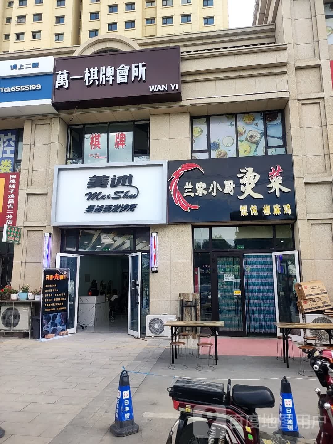 美述美发沙龙(特变·世纪广场店)