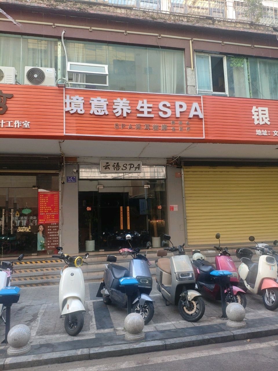 境意养生SPA
