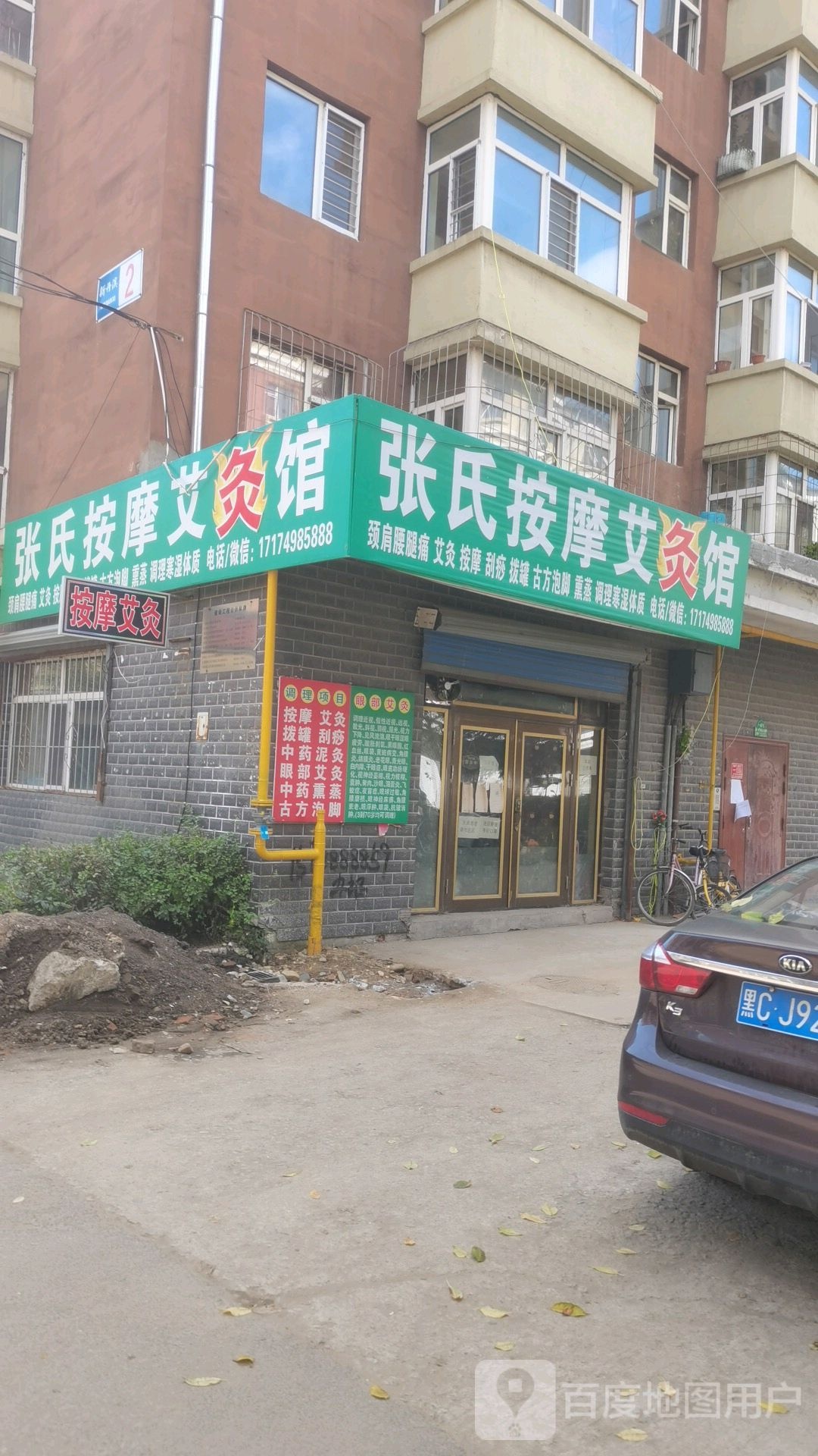 张式按摩艾灸馆