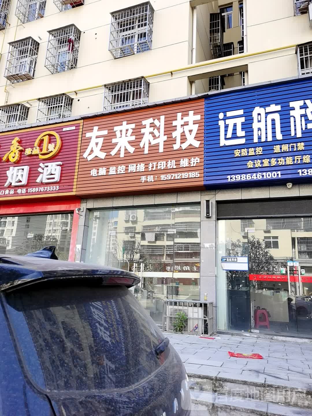 友来科技