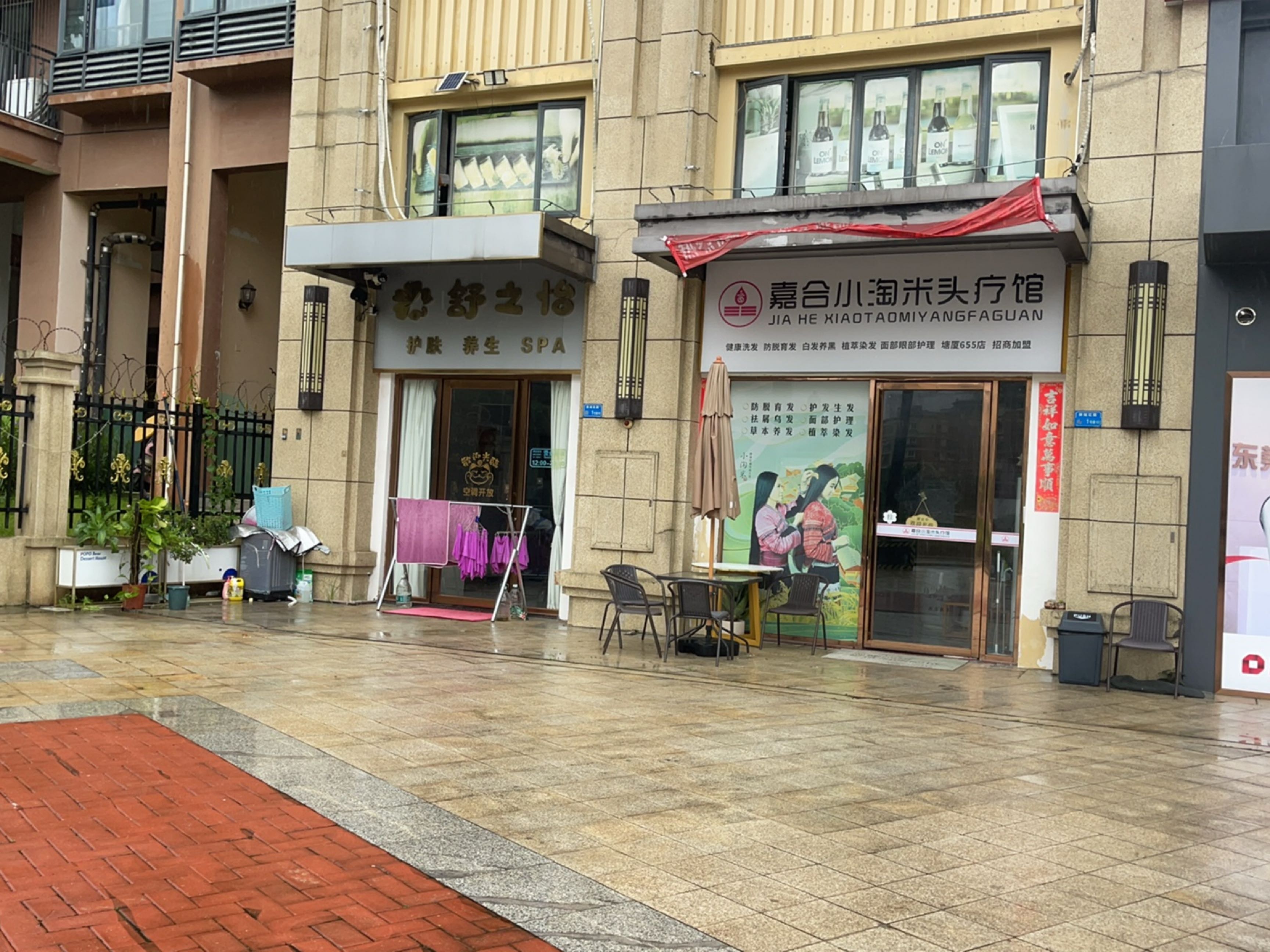 舒之怡护肤养生SPA