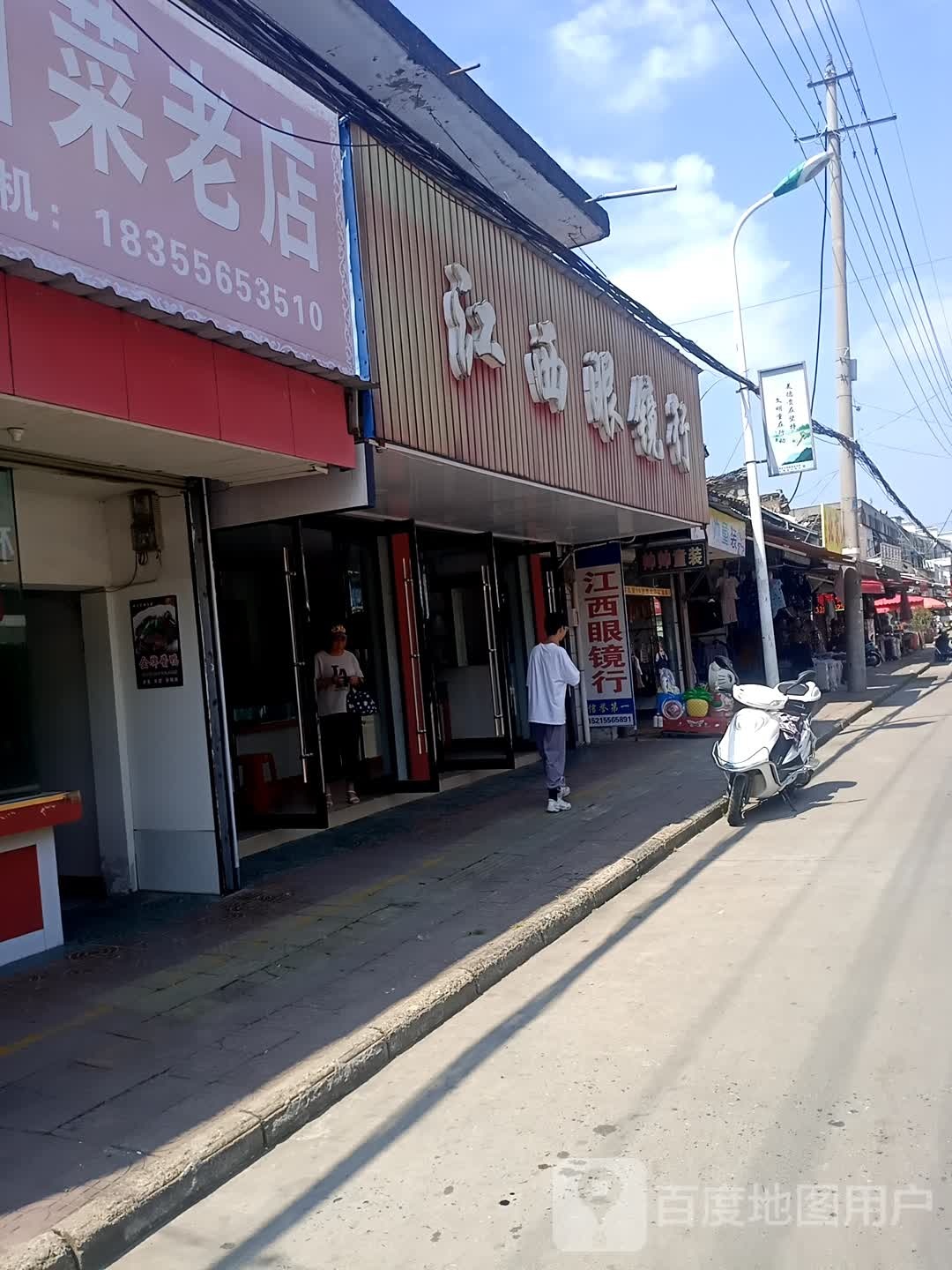 江西眼镜城行(北正街店)