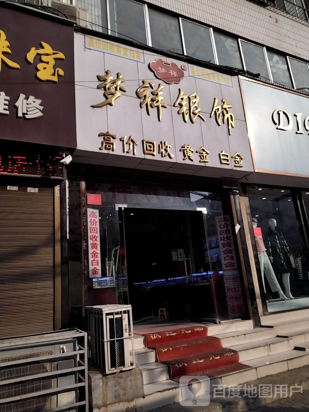 梦祥银饰(新华东路店)