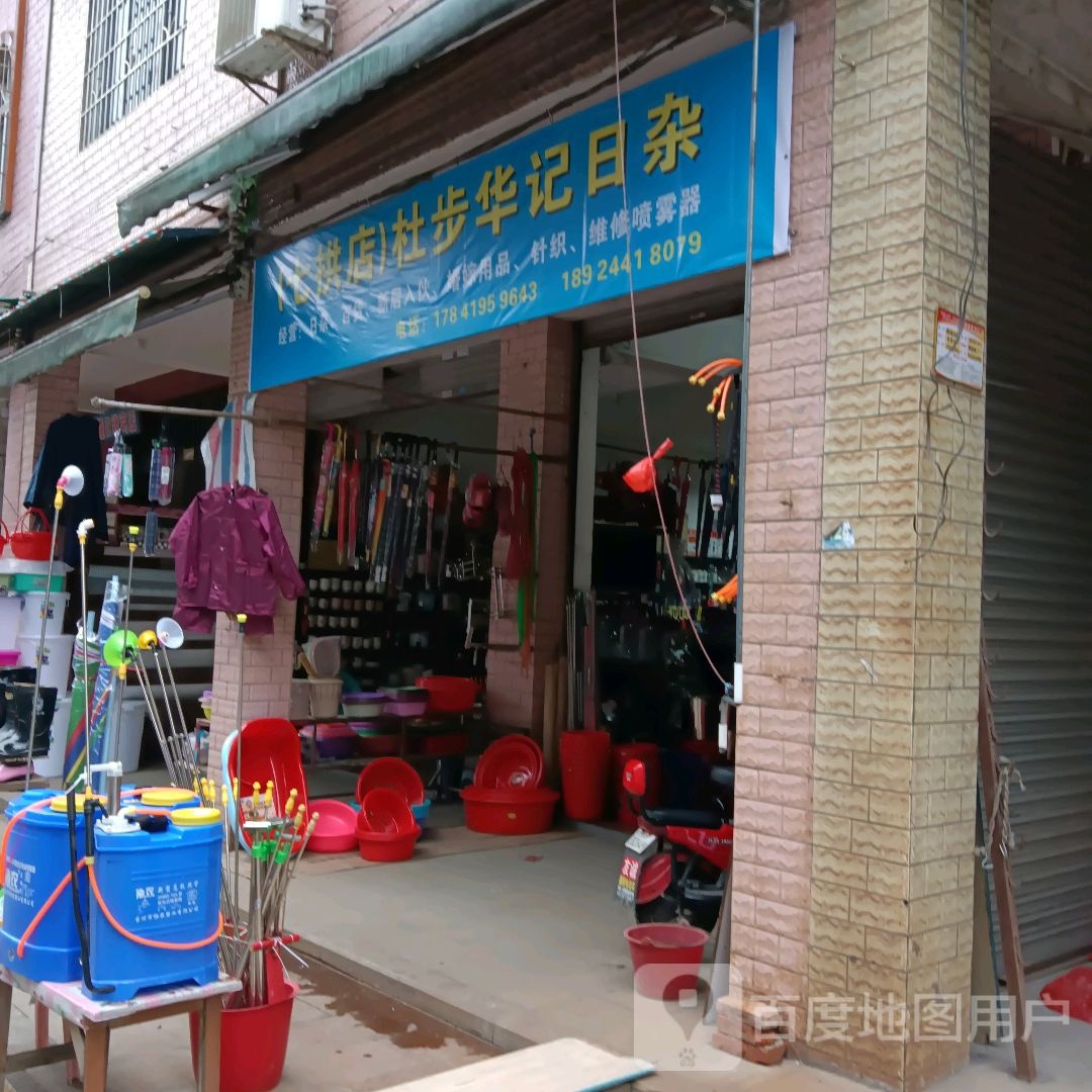 成记金钟日照商店