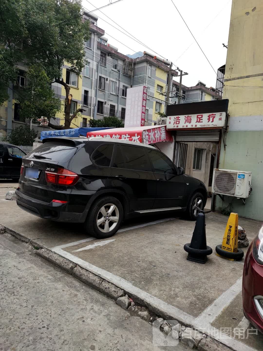 浩海足疗