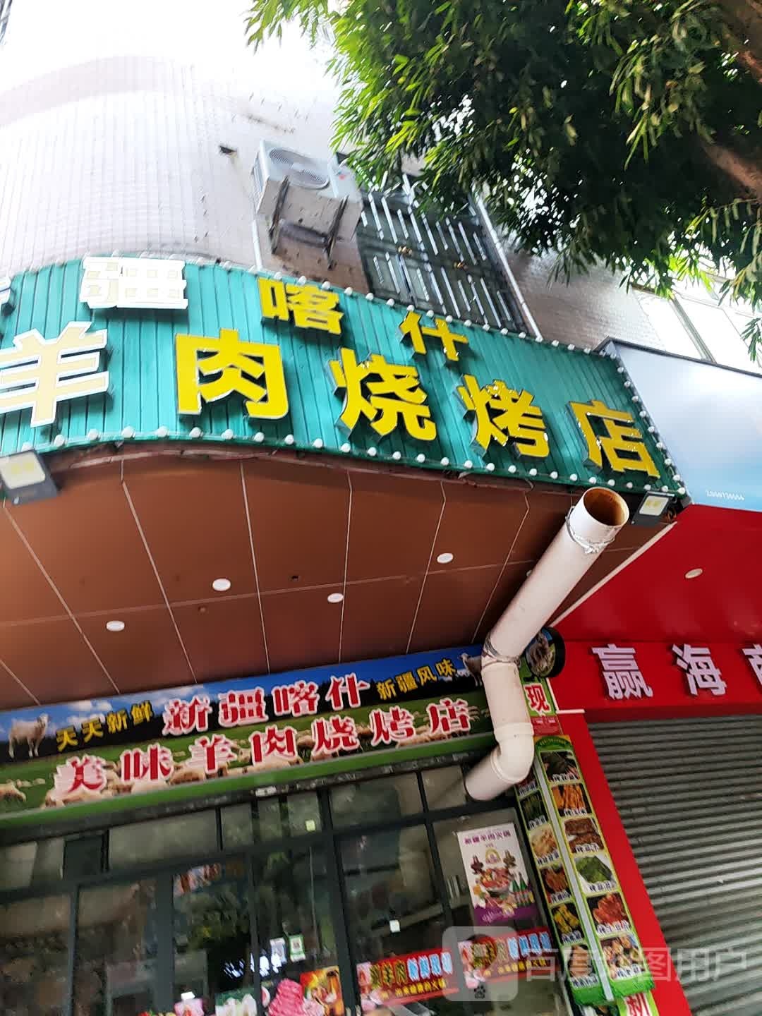 新疆喀什美味羊肉烧烤店