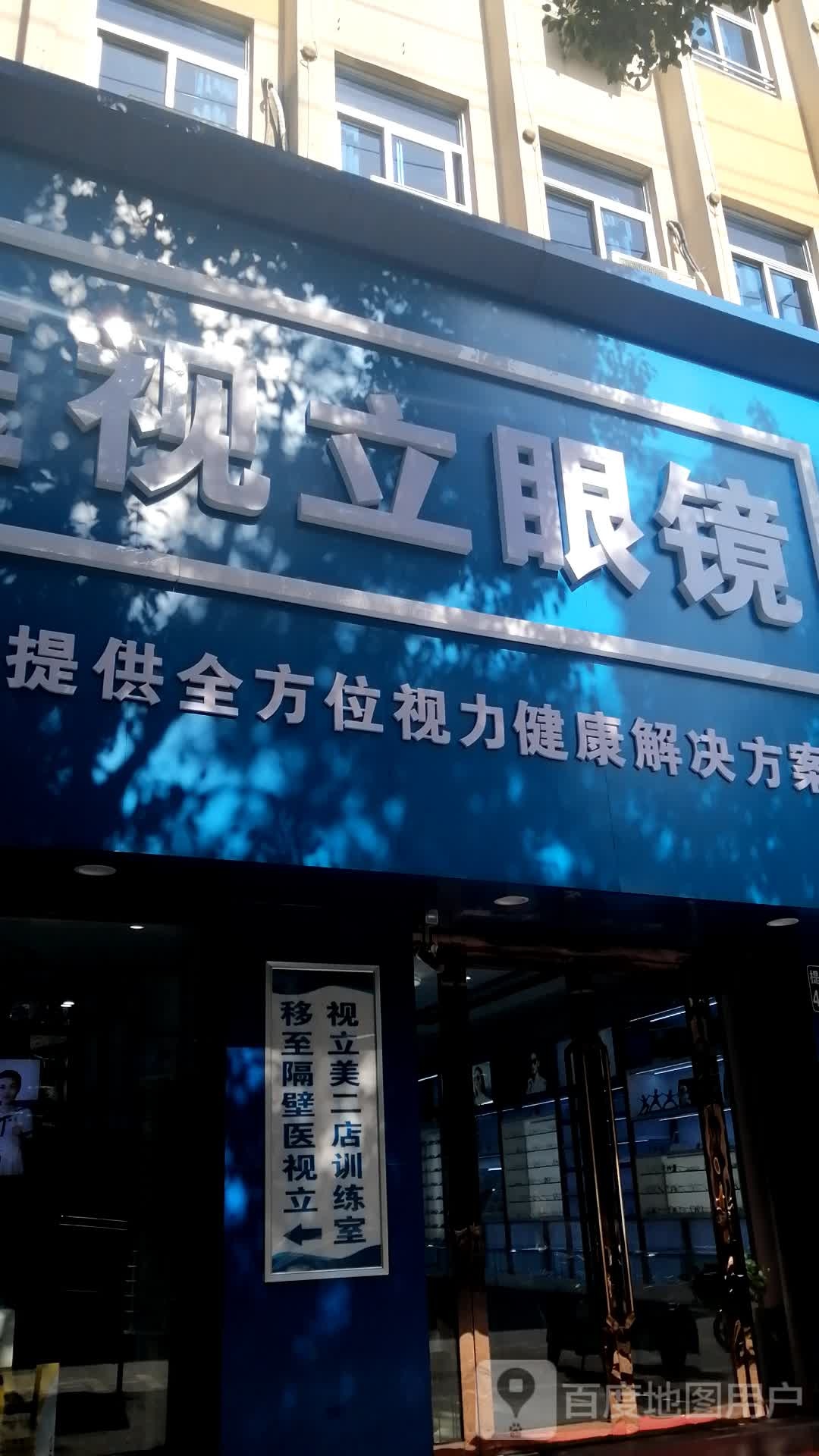 医视立旗航店