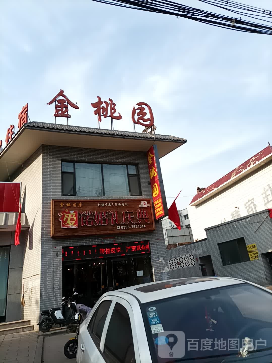 金桃园酒店店