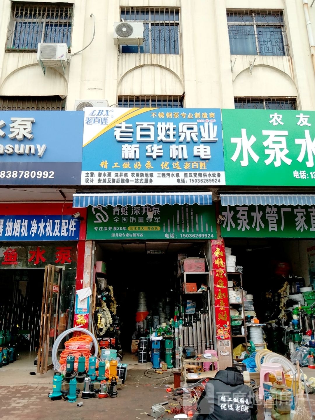 邓州市青蛙泵业(团结路店)