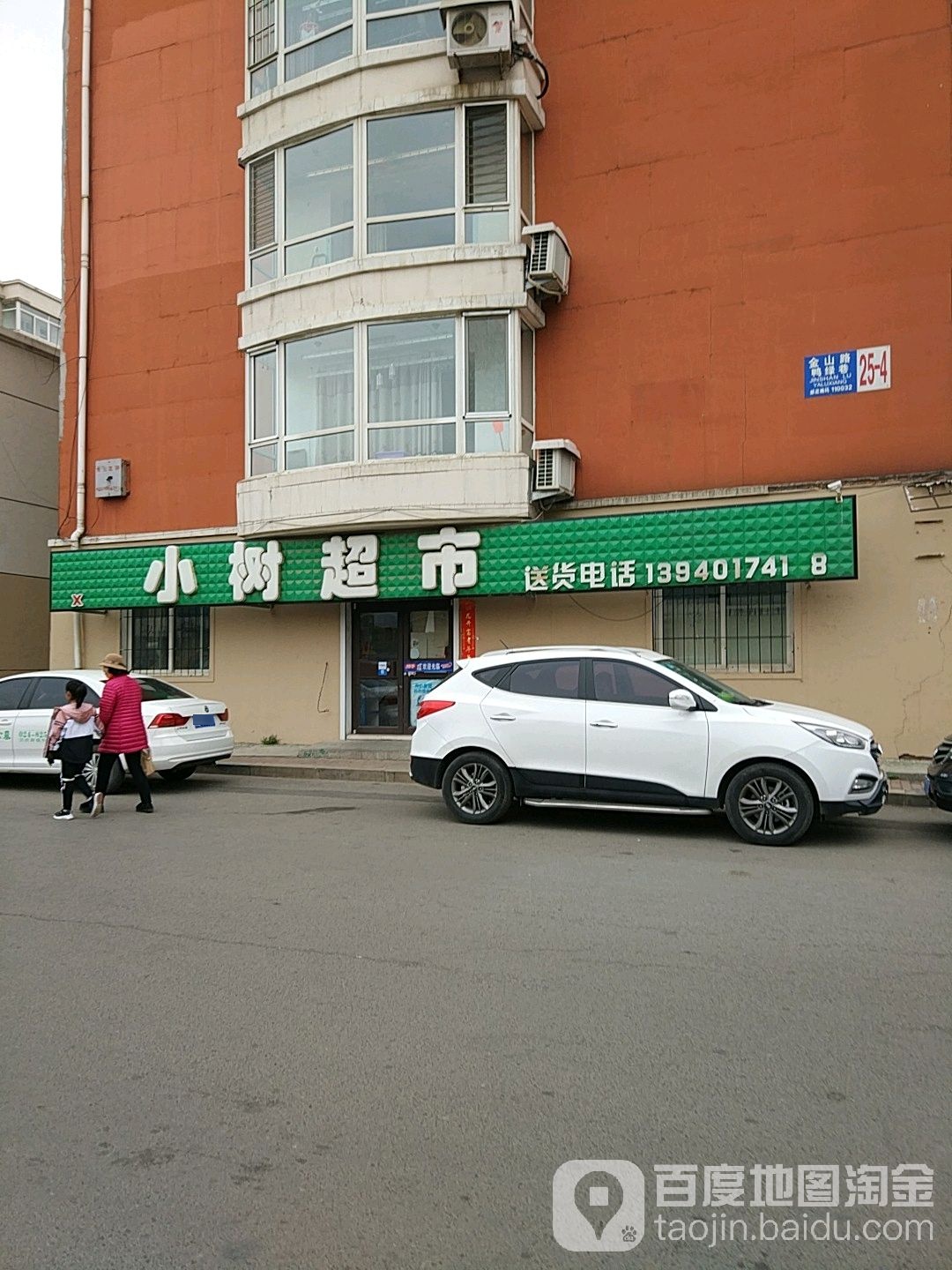 小墅超市