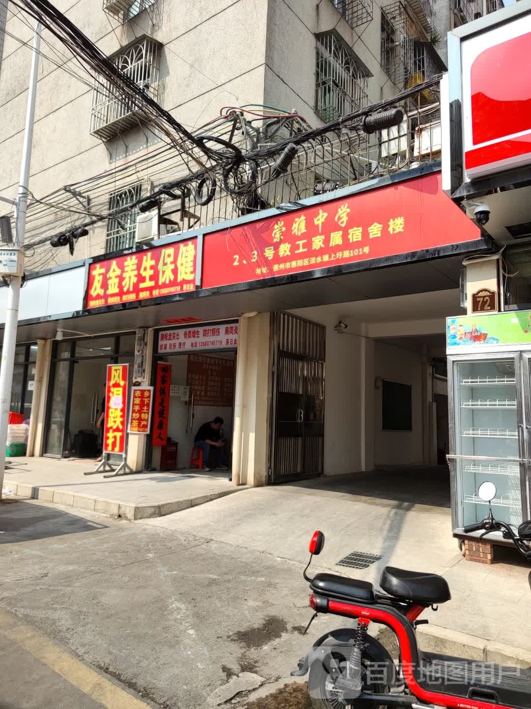 友金养生保健