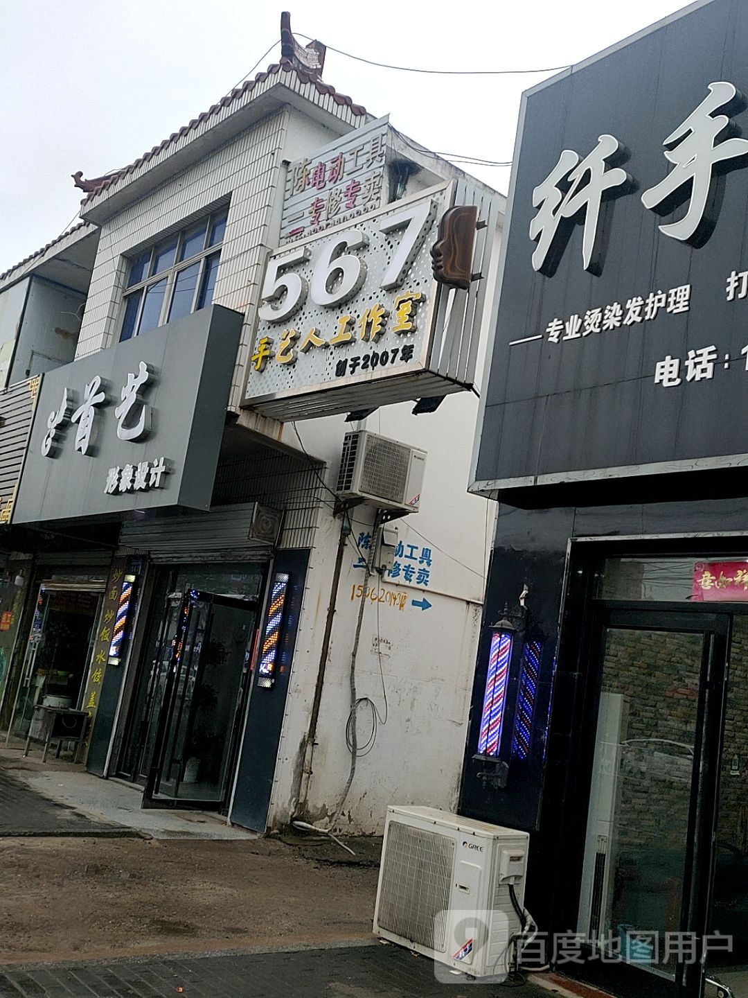 567手艺人工作室