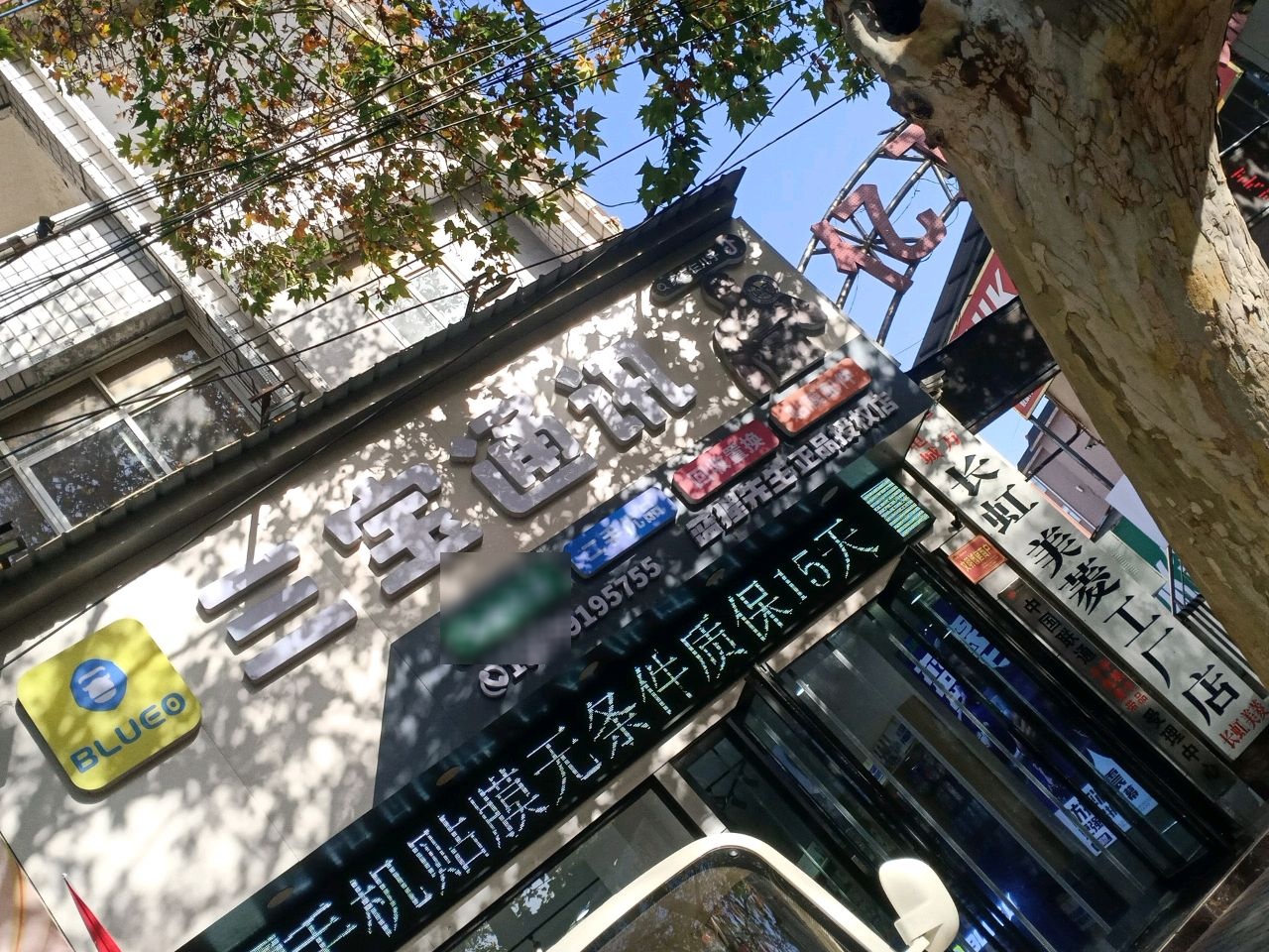 三宝通讯
