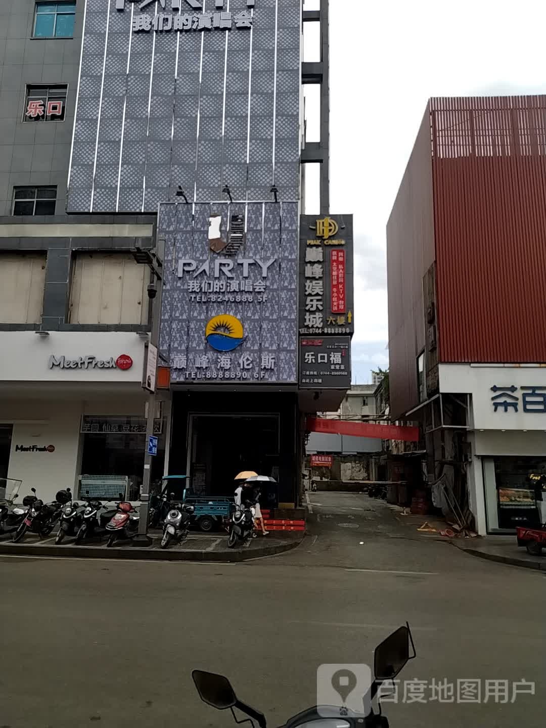 巅峰娱乐城(六楼)