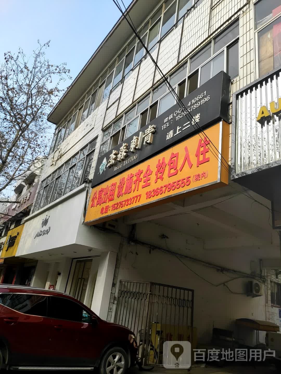 杰森刺青处