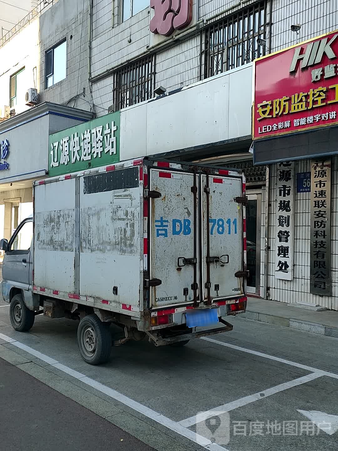 辽源快递驿站(辽河大路店)