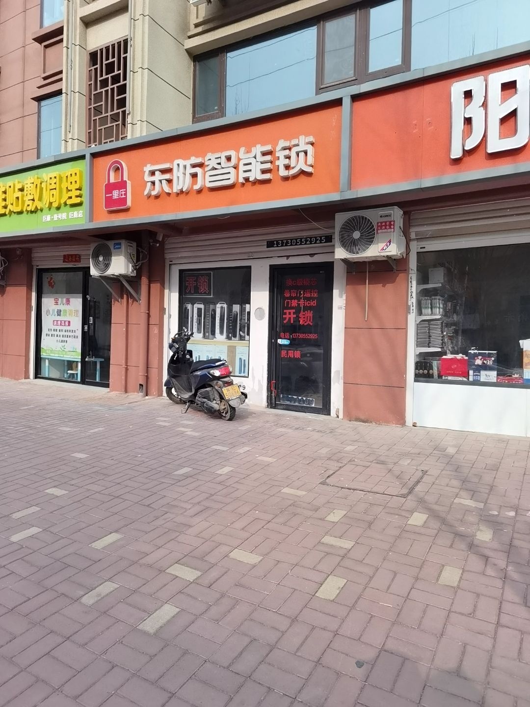 一里庄开锁东防智能锁
