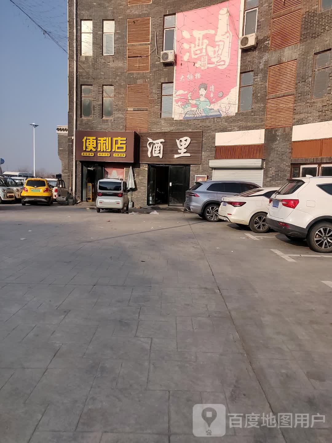 酒里