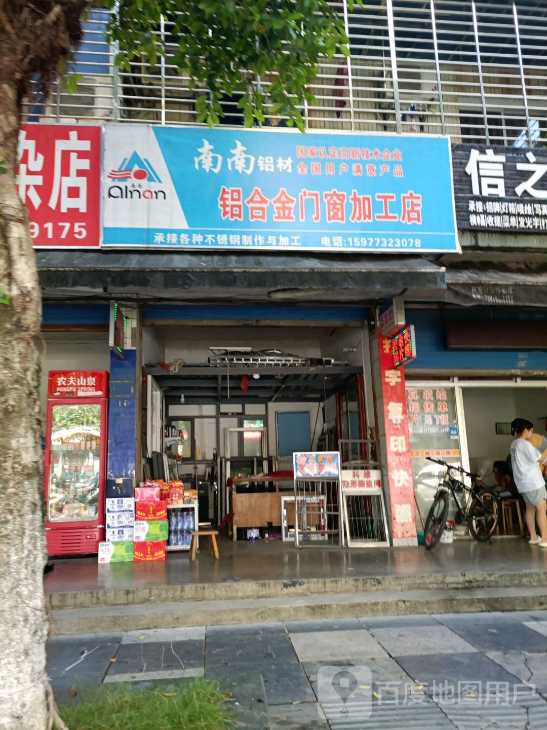 铝合金门窗加个店