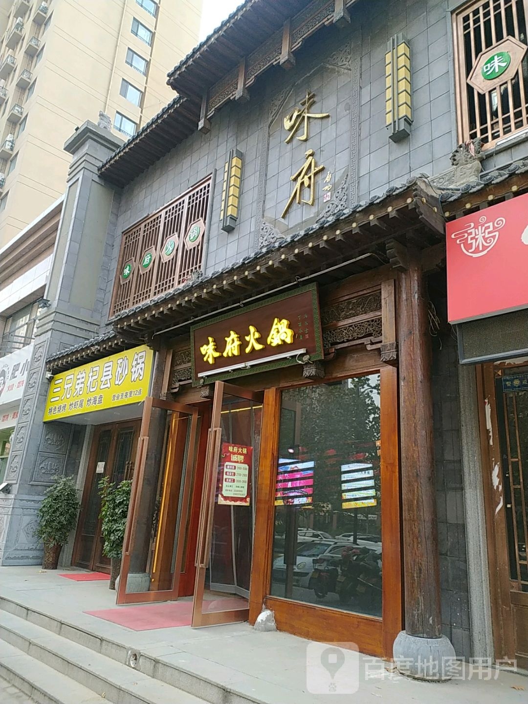 三兄弟杞县砂锅(金祥路店)