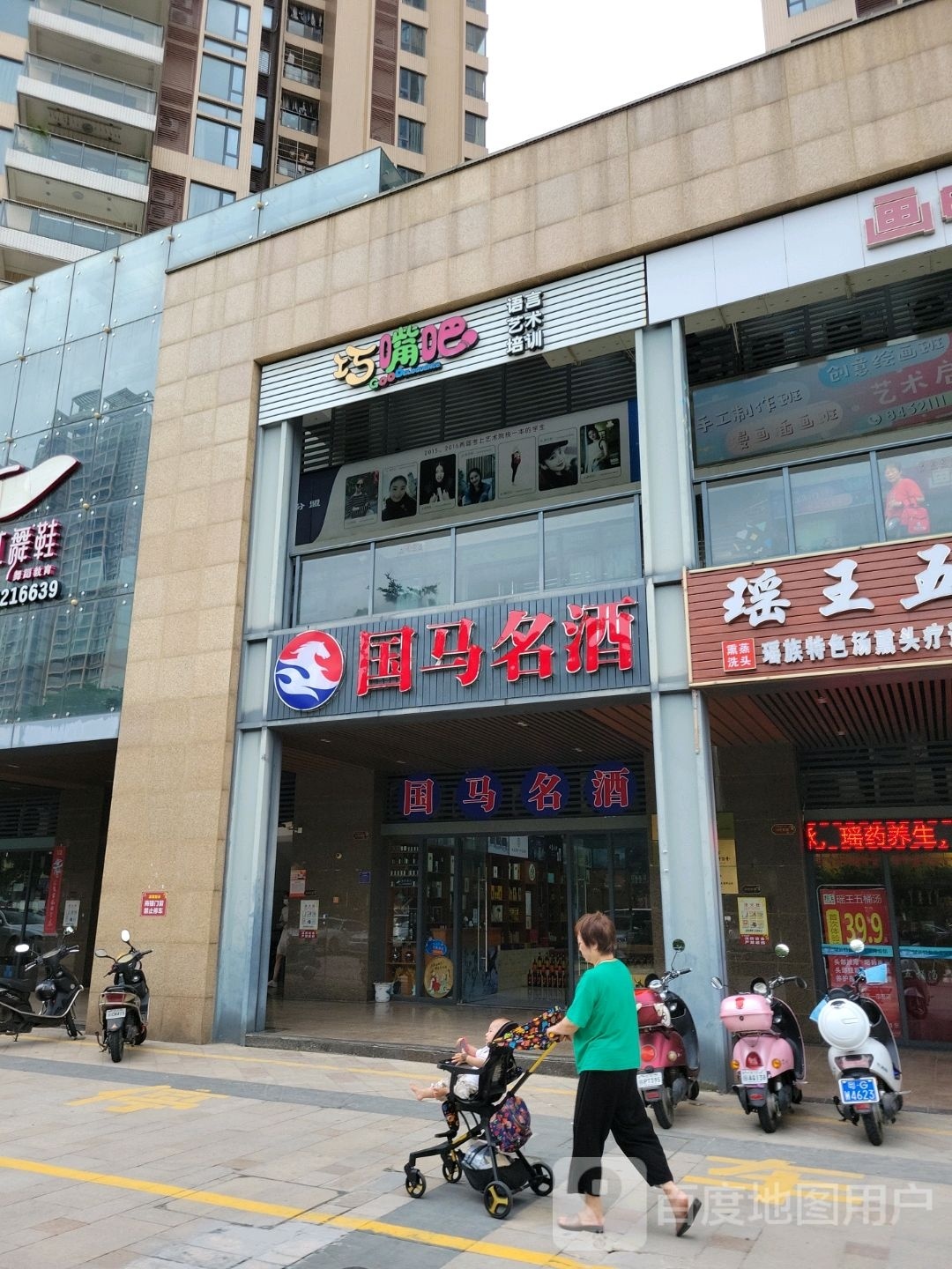 国马名酒